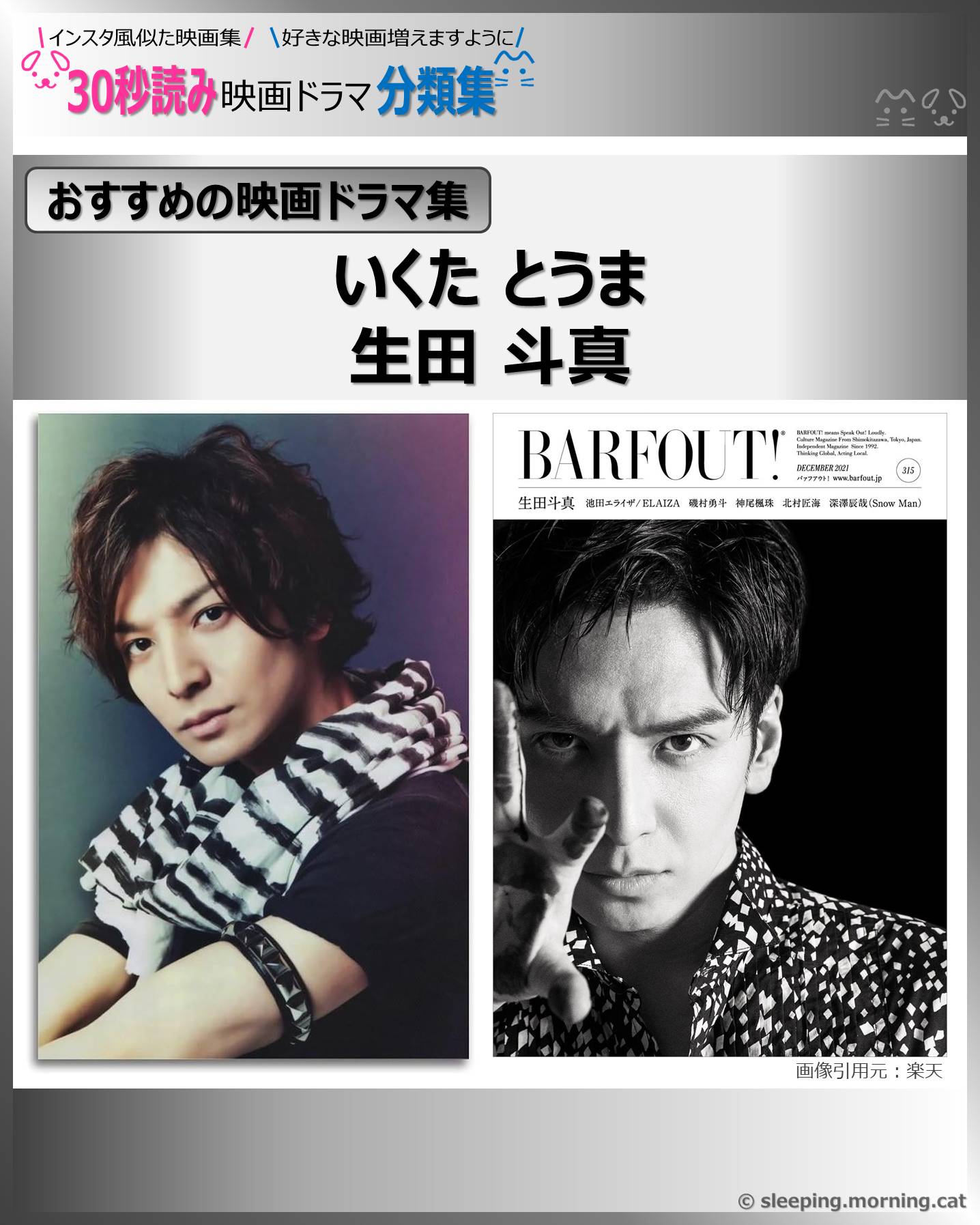 生田斗真：いくたとうま【おすすめの映画ドラマ集】