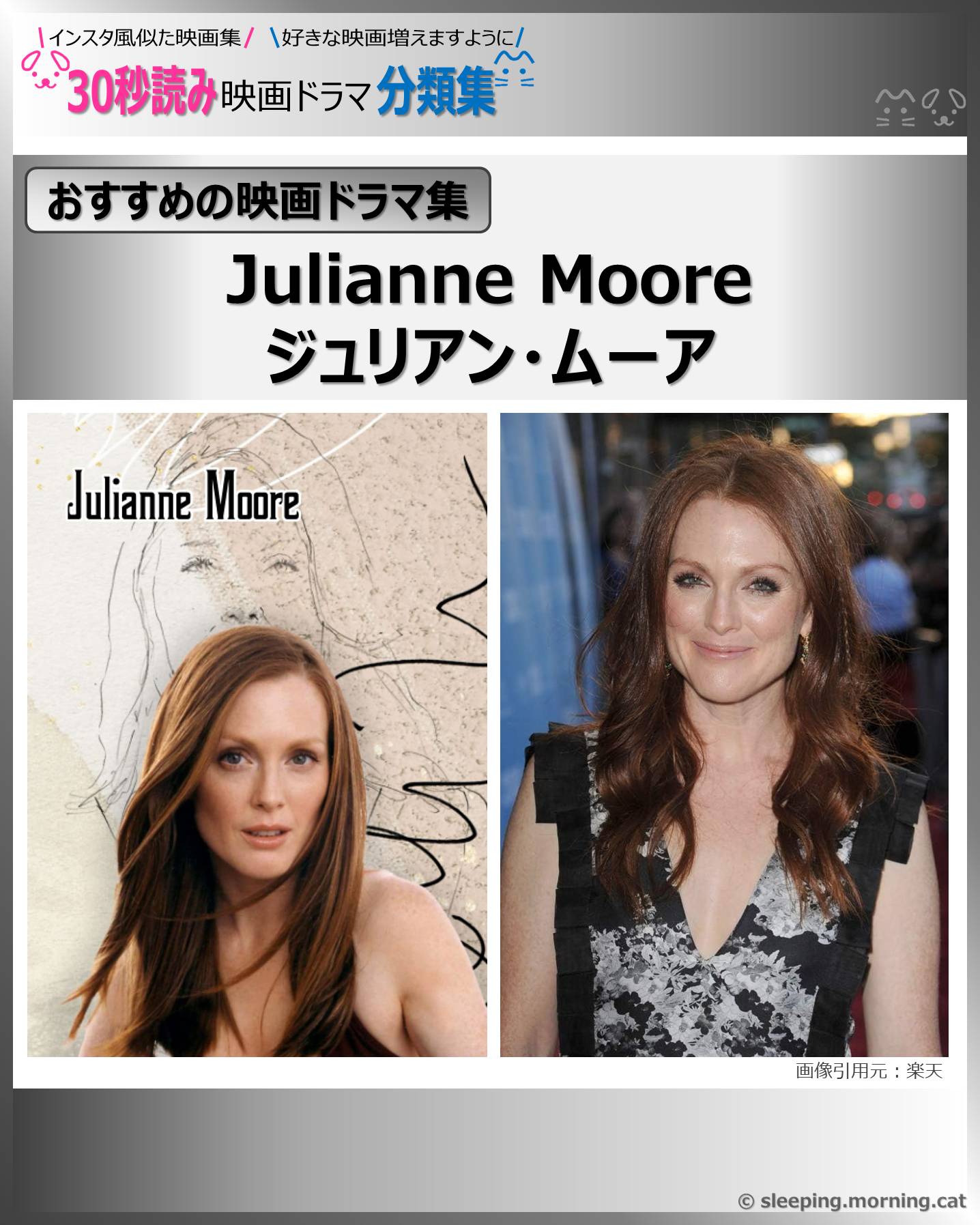 ジュリアン・ムーア：Julianne Moore【おすすめの映画ドラマ集】