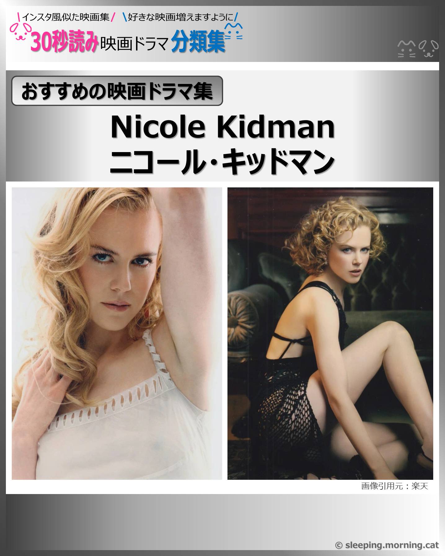 ニコール・キッドマン：Nicole Kidman【おすすめの映画ドラマ集】