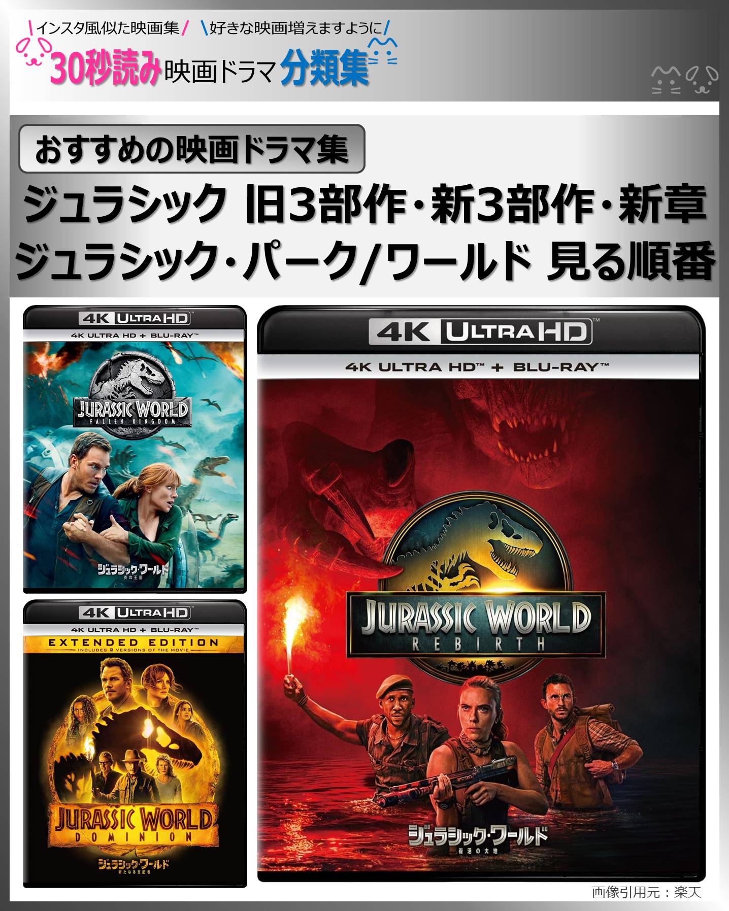ジュラシック・パーク/ワールド見る順番（旧3部作・新3部作・新章）【おすすめの映画ドラマ集】