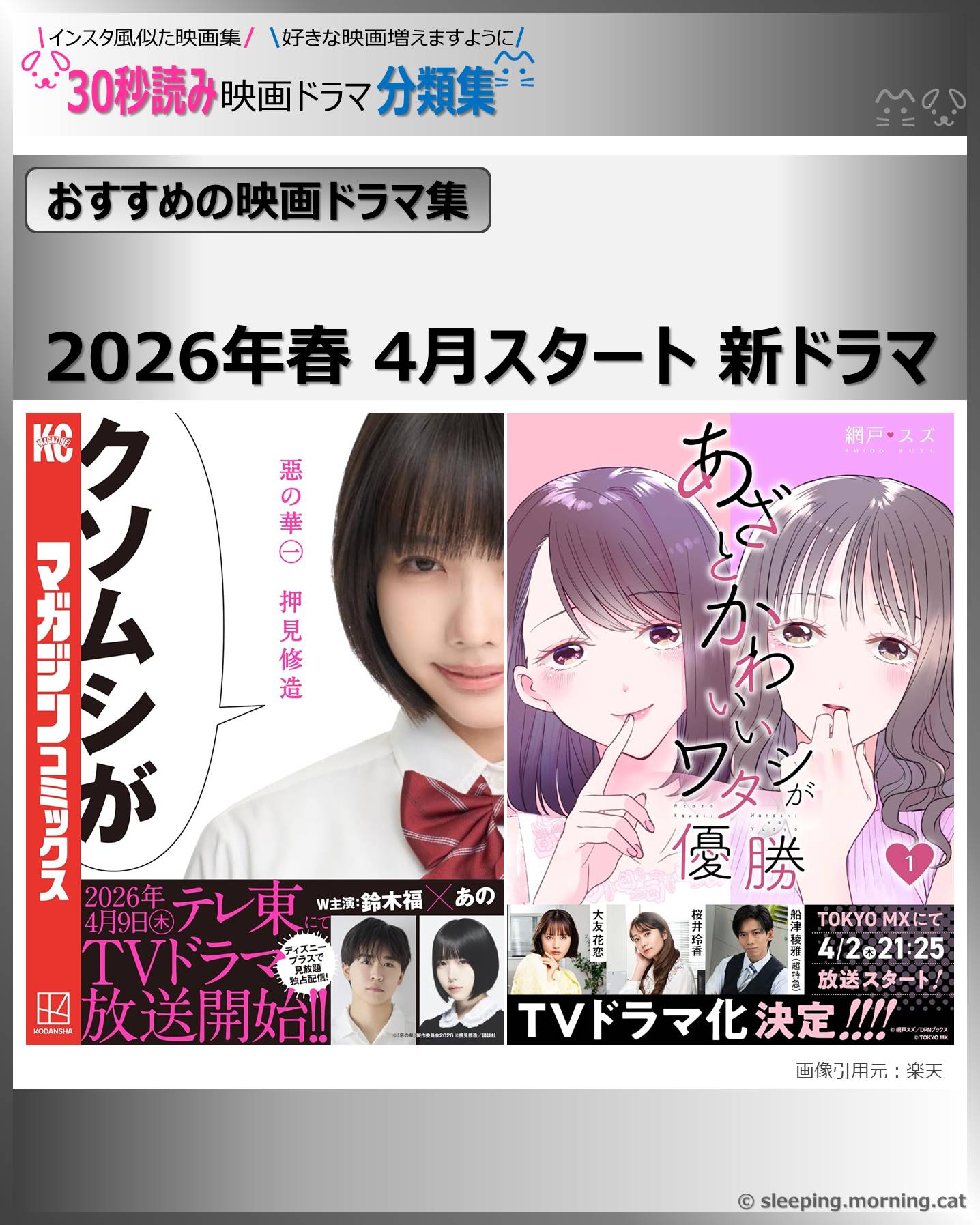 2026年春4月スタート新ドラマ【おすすめの映画ドラマ集】