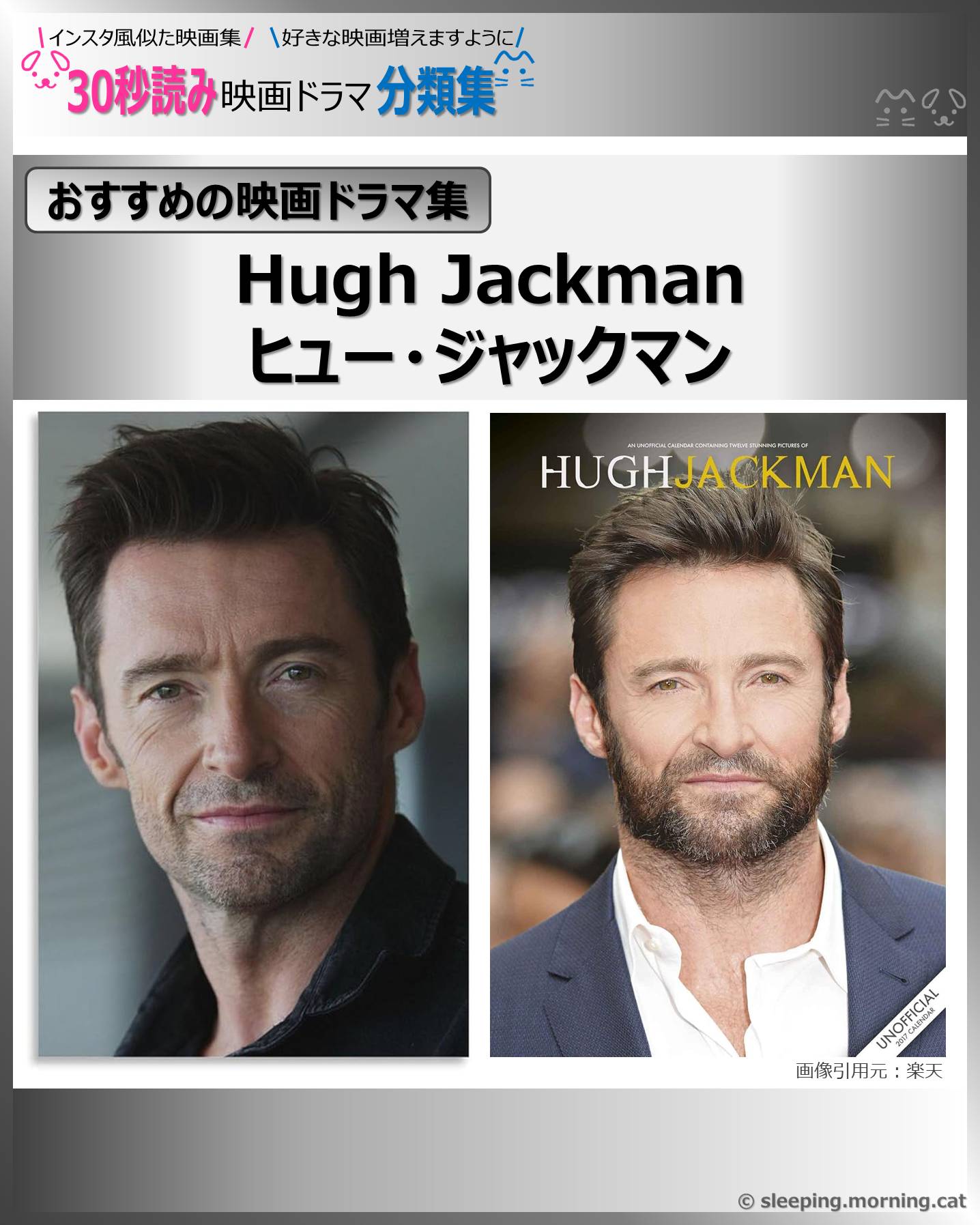 ヒュー・ジャックマン：Hugh Jackman【おすすめの映画ドラマ集】