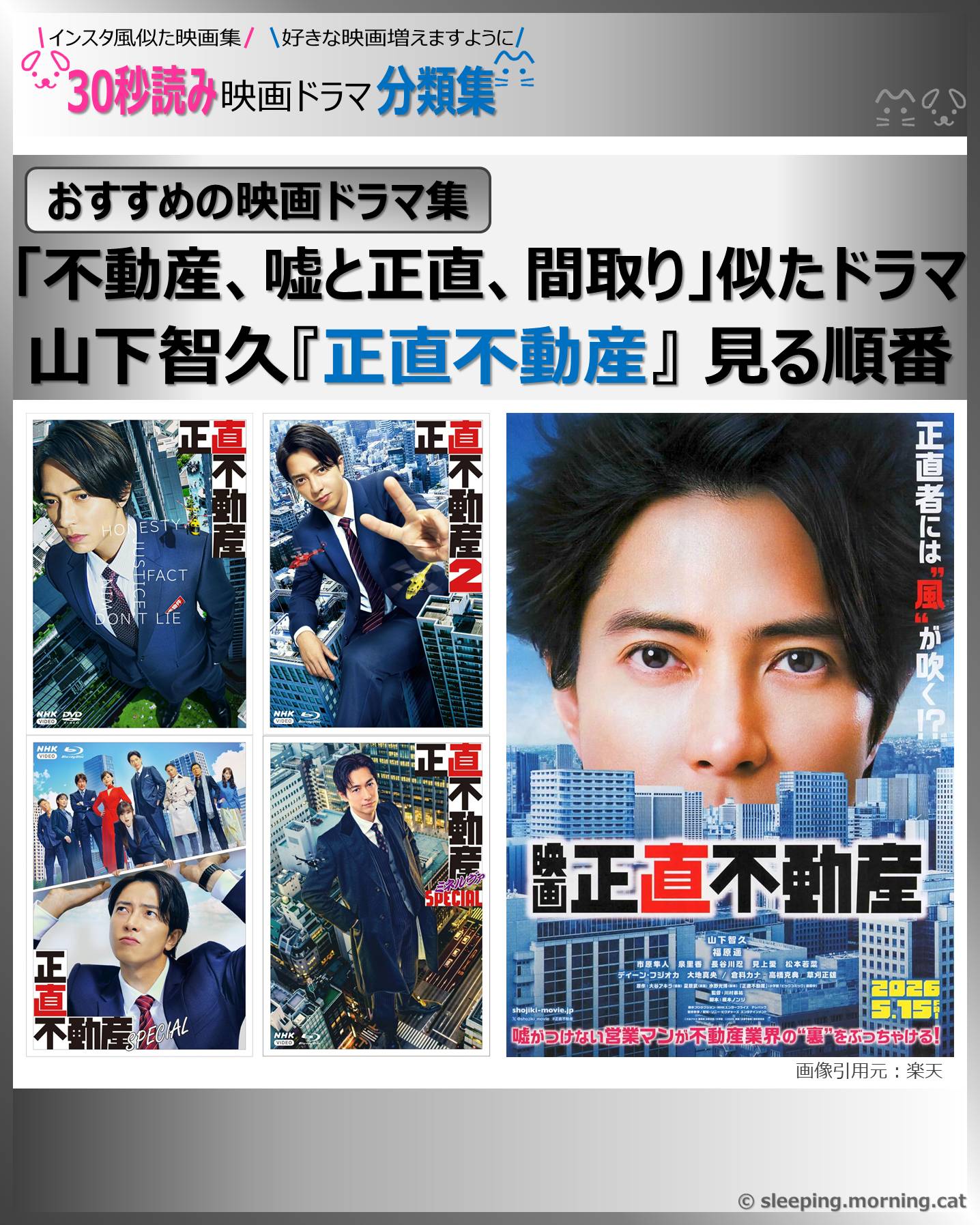 山下智久『正直不動産』見る順番＆「不動産、嘘と正直、間取り」の似た