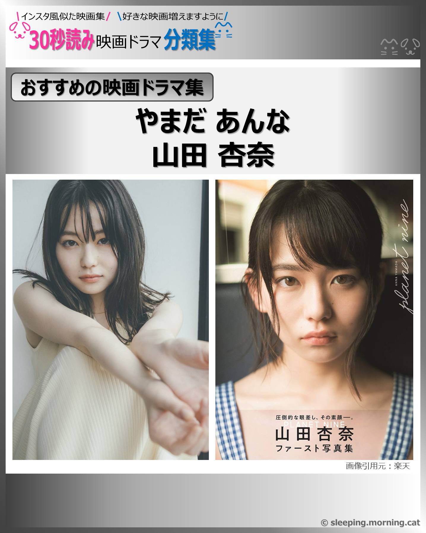 山田杏奈：やまだあんな【おすすめの映画ドラマ集】