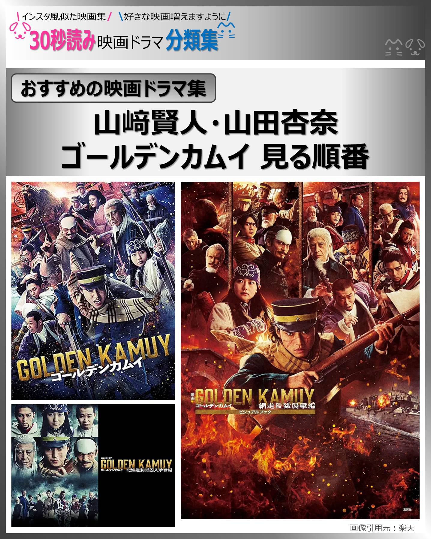 ゴールデンカムイ見る順番：山﨑賢人・山田杏奈【おすすめの映画ドラマ集】