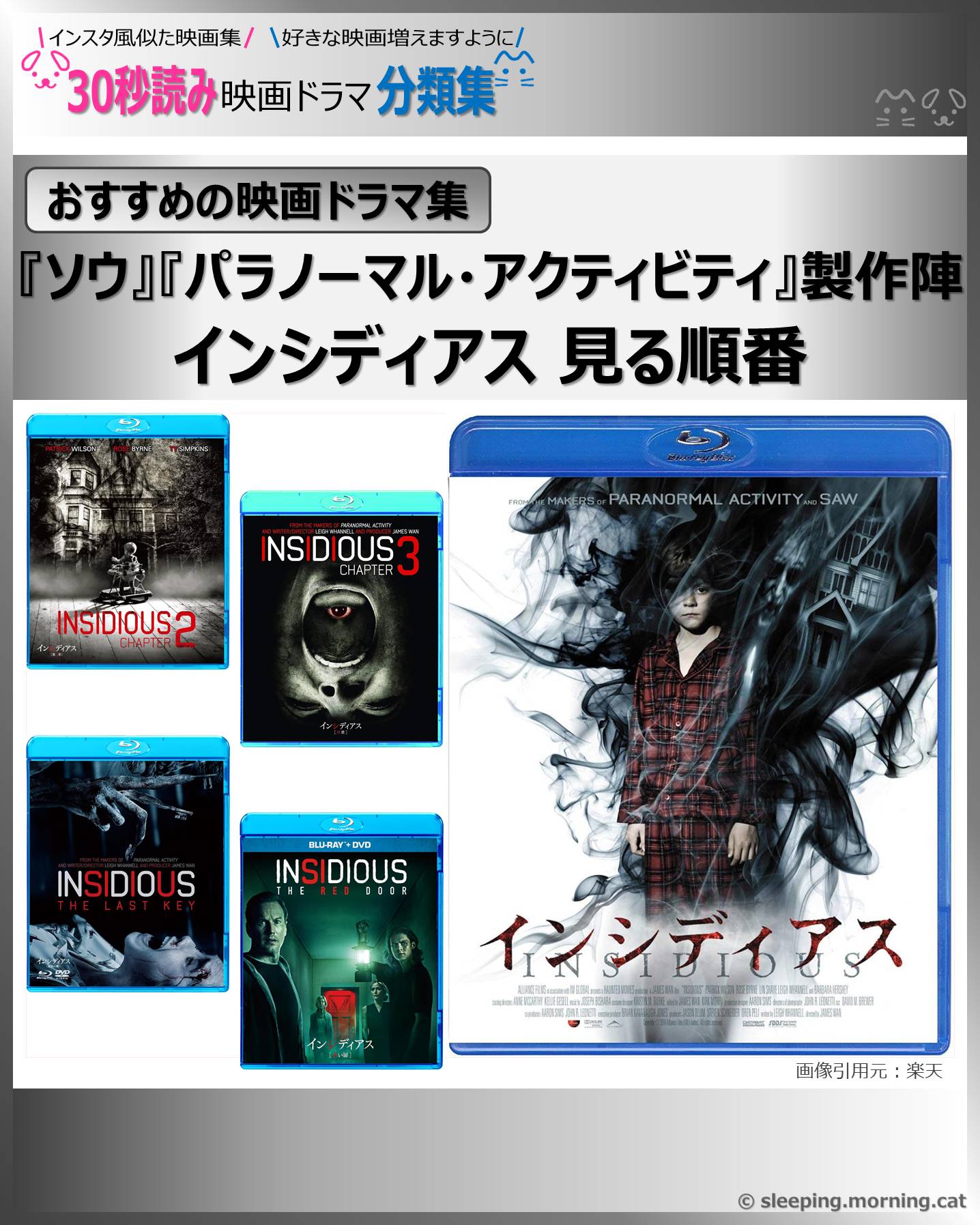 インシディアス見る順番：『ソウ』『パラノーマル・アクティビティ』製作陣【おすすめの映画ドラマ集】