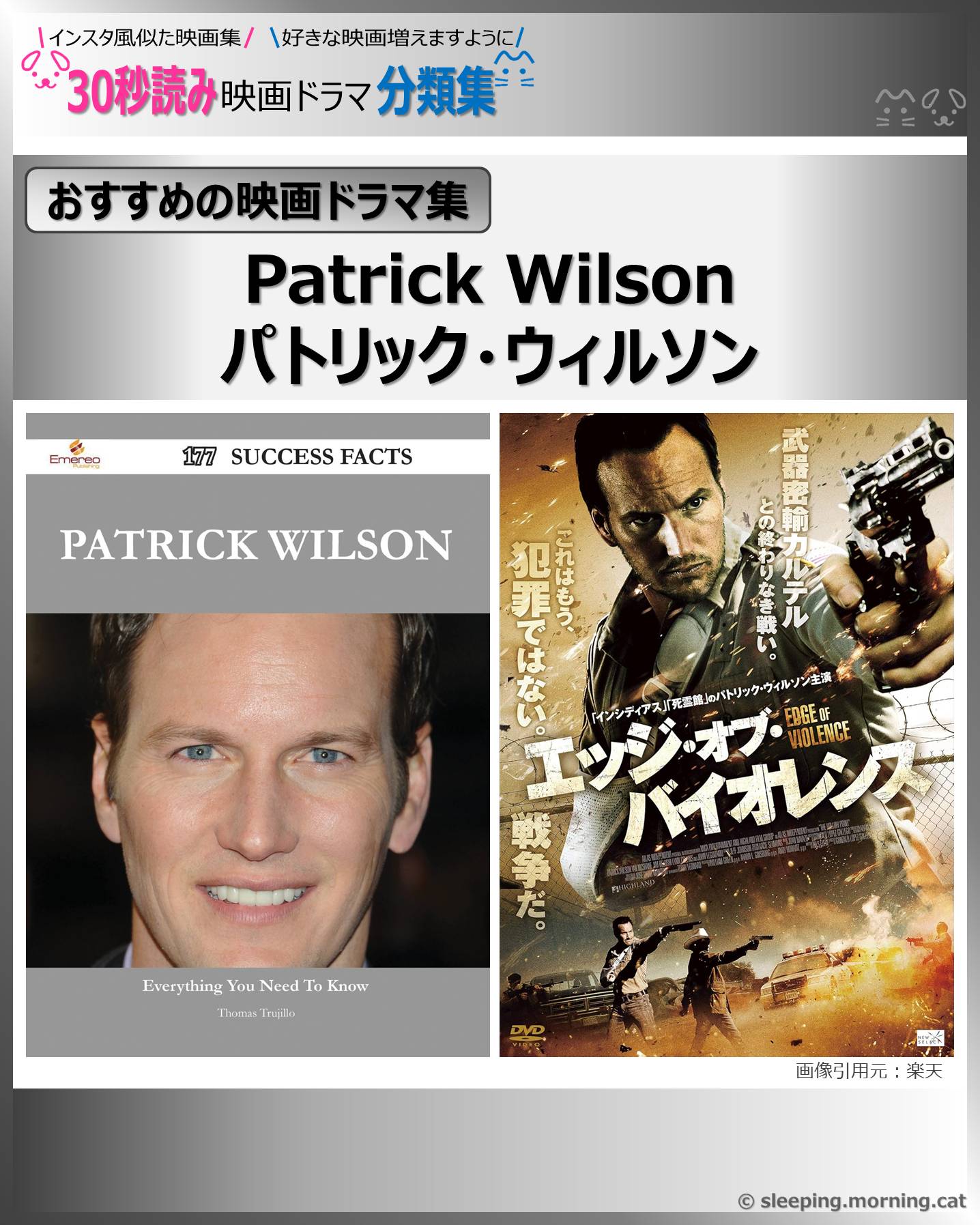 パトリック・ウィルソン：Patrick Wilson【おすすめの映画ドラマ集】