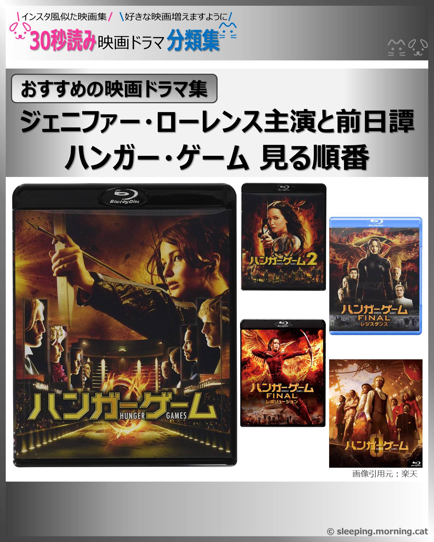 ハンガー・ゲーム見る順番：ジェニファー・ローレンス主演と前日譚【おすすめの映画ドラマ集】