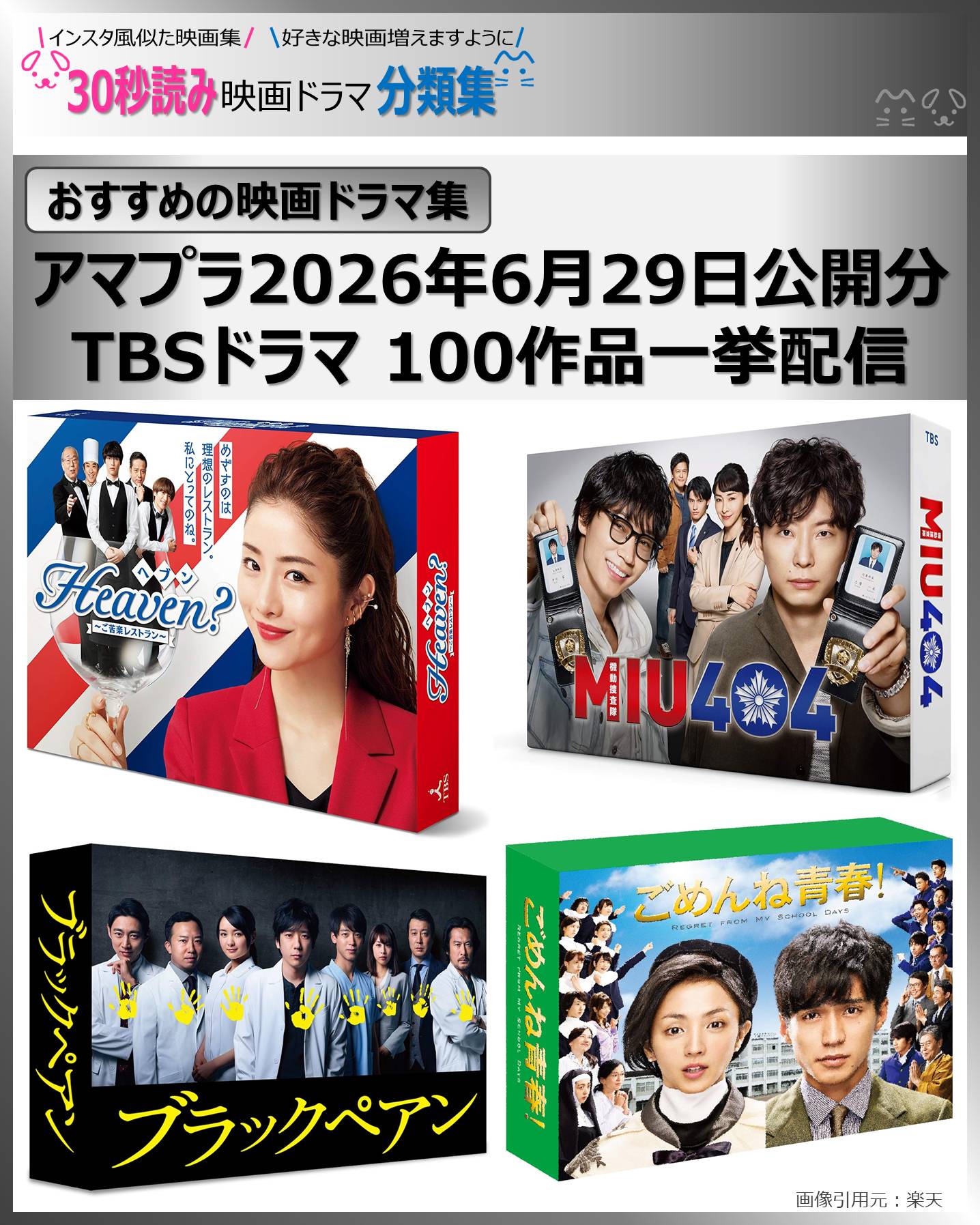 TBSドラマ100作品一挙配信：アマプラ2026年6月29日公開分【おすすめの映画ドラマ集】