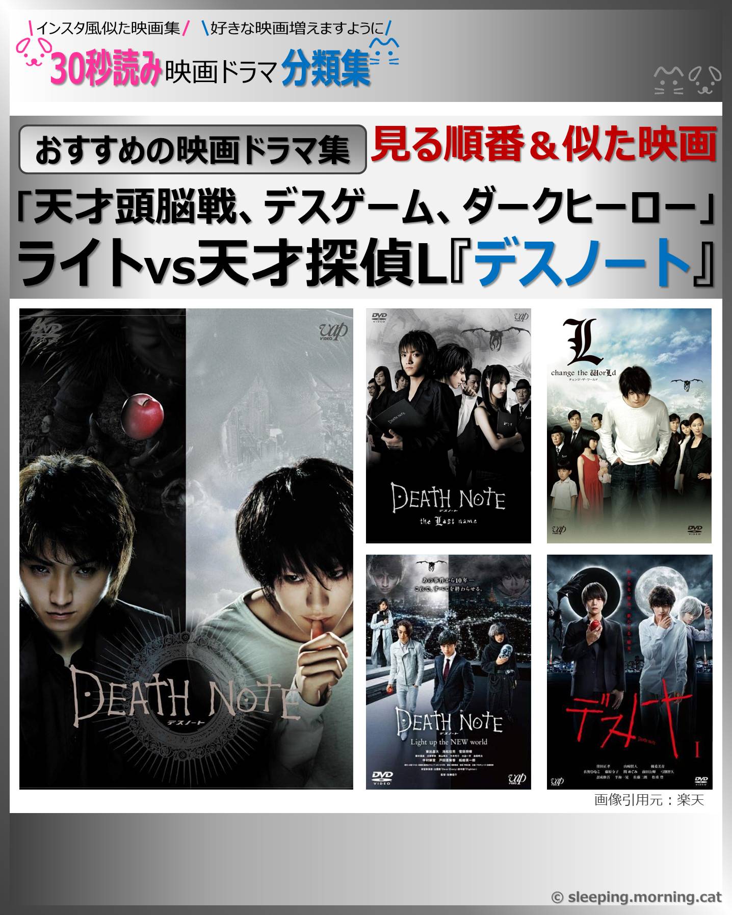 『デスノート』見る順番＆「天才頭脳戦・ダークヒーロー」の似た映画【おすすめの映画ドラマ集】