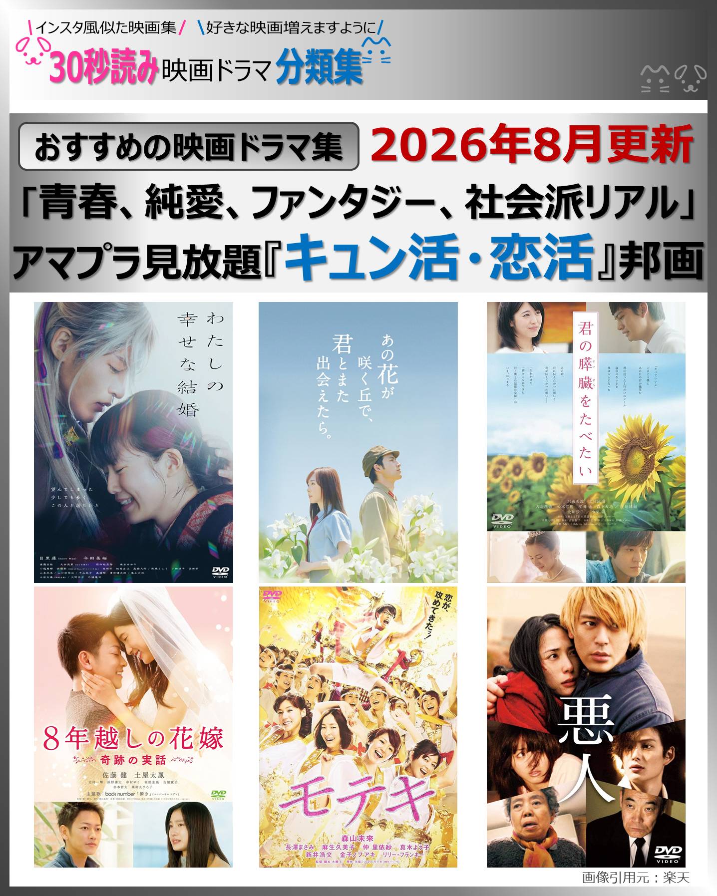 アマプラ見放題ロマンス・恋愛日本映画「青春、純愛、ファンタジー、リアル」ジャンル別2026年8月更新【おすすめの映画ドラマ集】