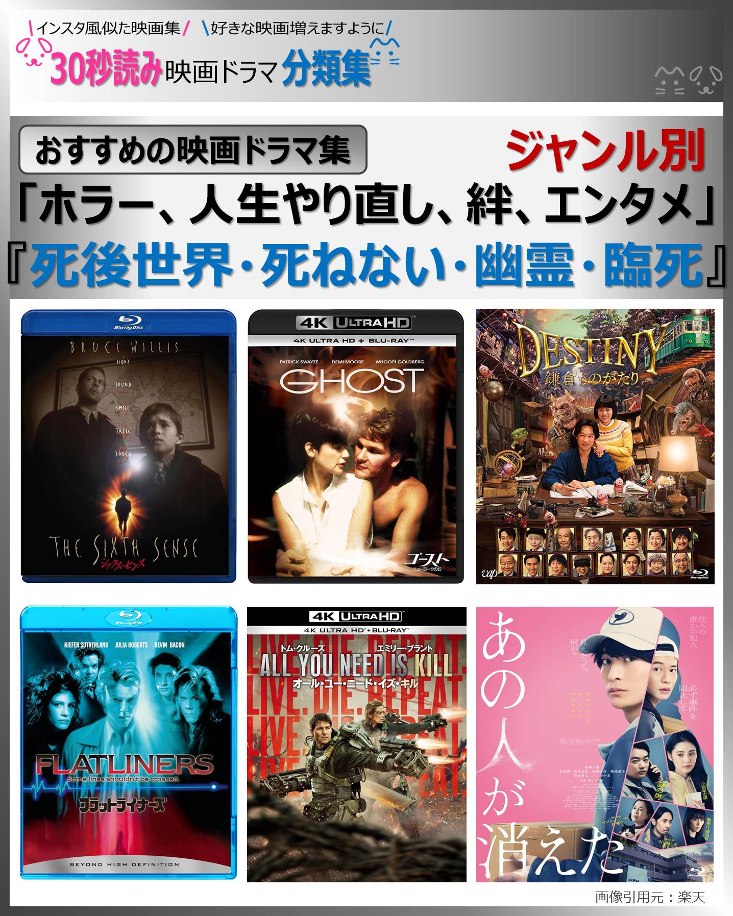 死後映画・死ねない映画ジャンル別（死後世界生まれ変わりに臨死まで）【おすすめの映画ドラマ集】