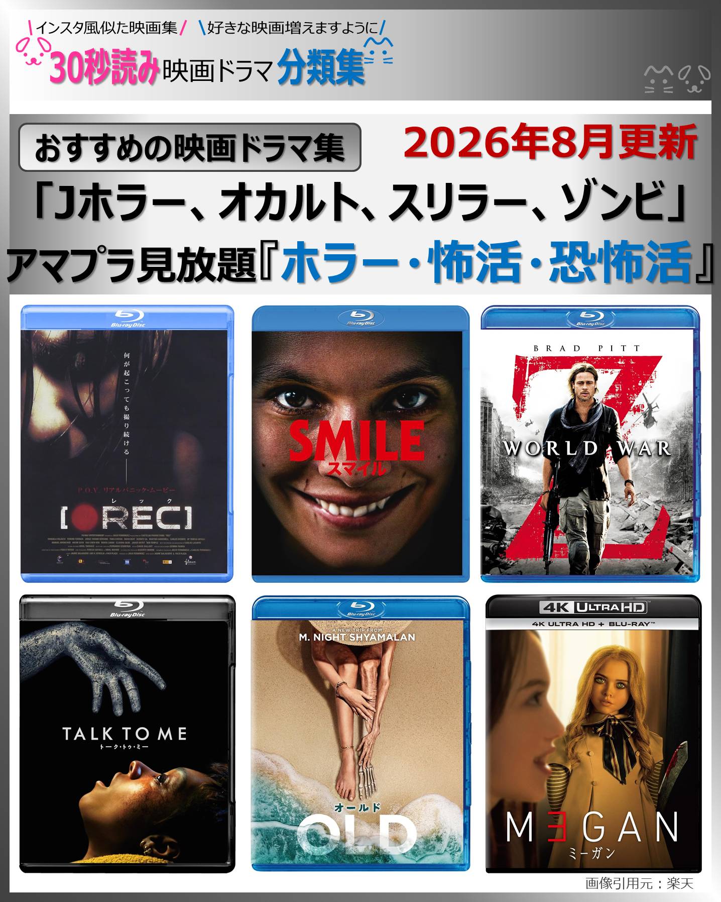 アマプラ見放題ホラー映画 ジャンル別「Jホラー、オカルト、スリラー、ゾンビ」2026年8月更新【おすすめの映画ドラマ集】