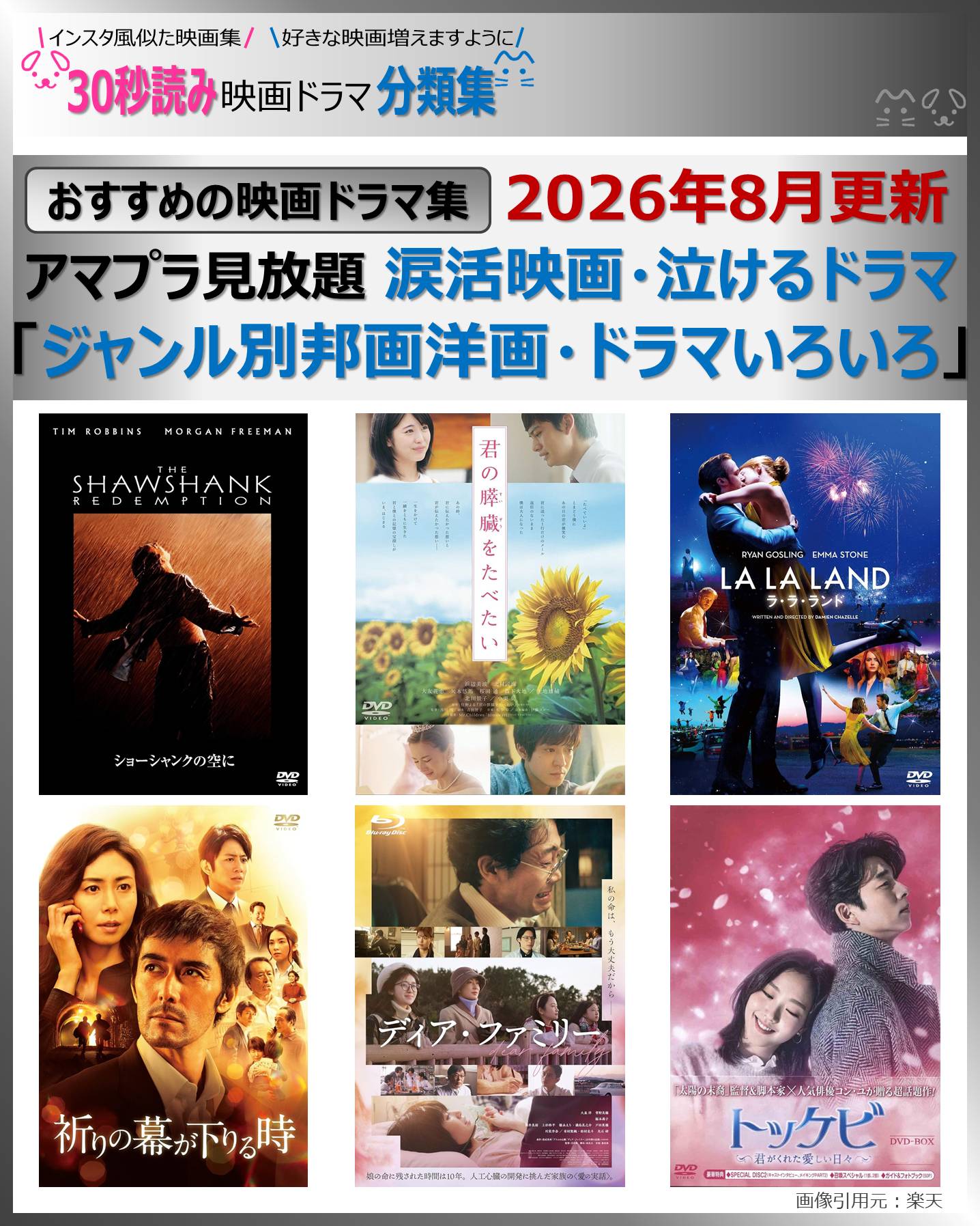 アマプラ見放題涙活映画・泣けるドラマ「ジャンル別邦画洋画・ドラマいろいろ」2026年8月更新【おすすめの映画ドラマ集】