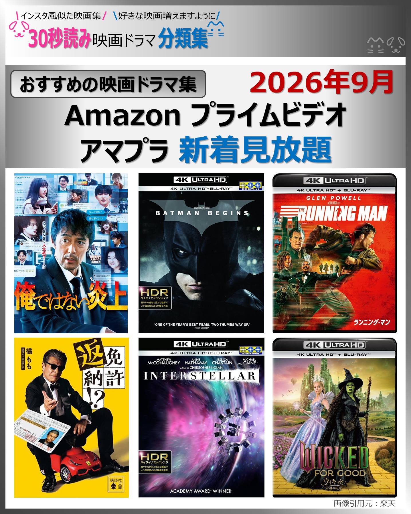アマプラ新着見放題2026年9月【おすすめの映画ドラマ集】